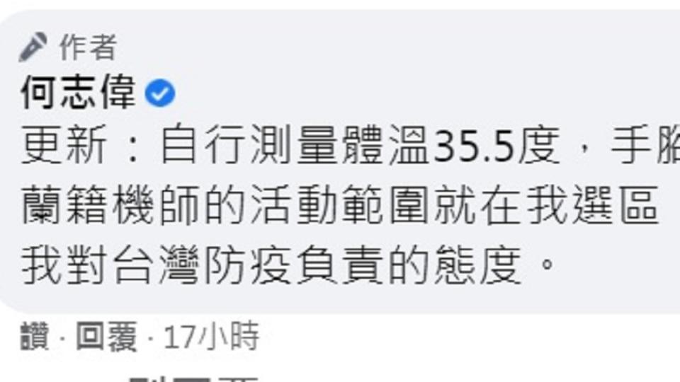 何志偉表示紐西蘭籍機師的活動範圍就在他的選區。（圖／翻攝自何志偉臉書）