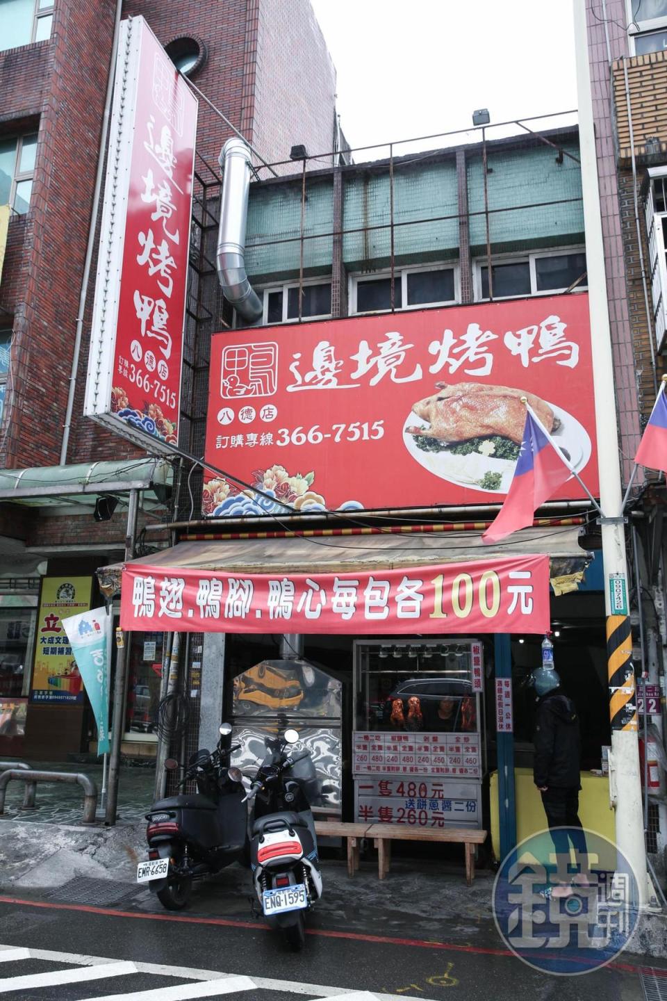 經營6年的邊境烤鴨，如今已是桃園八德的人氣店，曾在母親節單日賣出近200隻烤鴨。