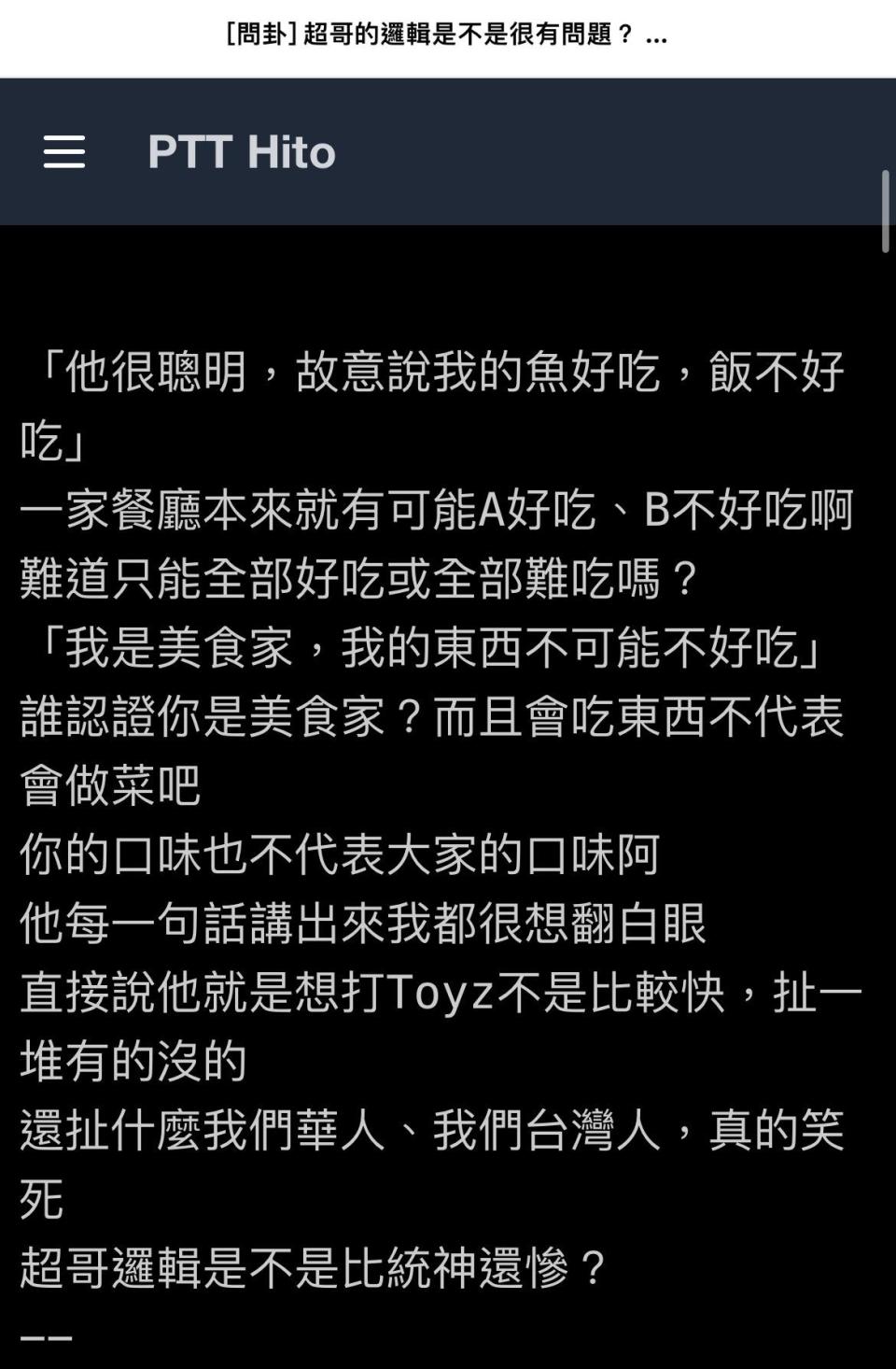 1名網友在PTT上發文，並針對超哥的道歉影片提出2大質疑。（圖／翻攝自PTT）