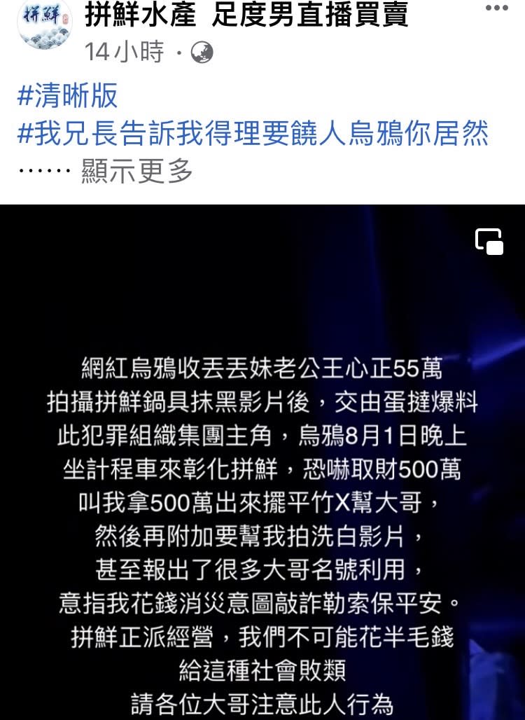 拼鮮反控網紅烏鴉。（圖／翻攝自拼鮮水產 足度男直播買賣臉書）