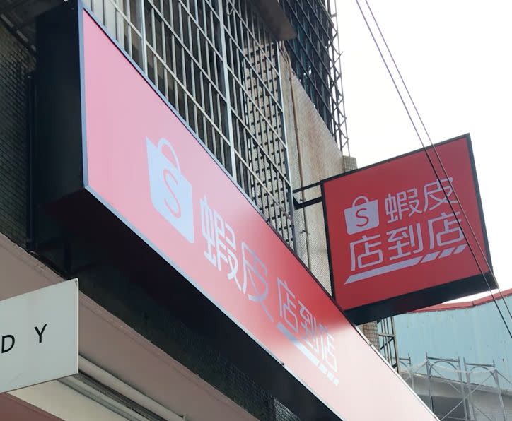 ▲蝦皮店到店在短短兩年內崛起，搶攻物流市場。（圖／爆廢公社公開版）