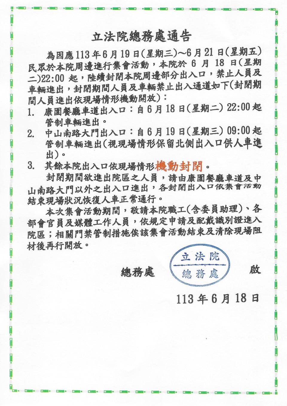 因應6月21日處理覆議案，立院管制院區進出門口。立法院提供