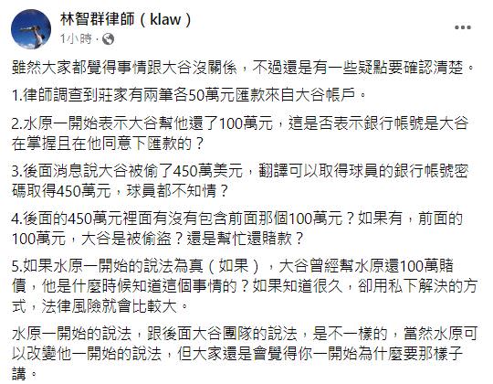 林智群律師點出此事件中有5大疑點。（圖／翻攝自林智群臉書）