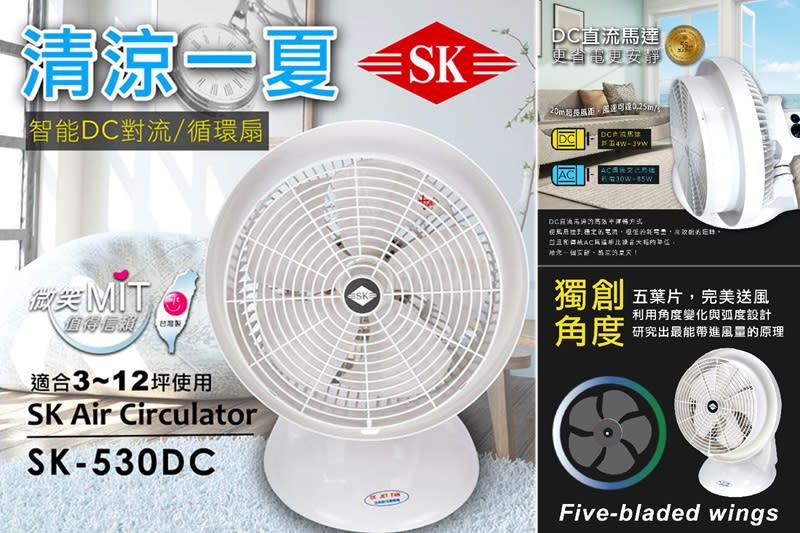 ▲順光12吋DC循環扇SK-530DC，即日起限時下殺，原價$3,680活動價$3,290。（圖片來源：Yahoo購物中心）