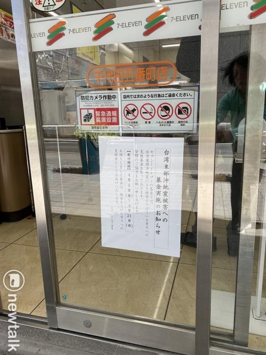  日本便利超商7-11也在各店鋪門口張貼了支援台灣的募款海報。 圖：劉黎兒攝 