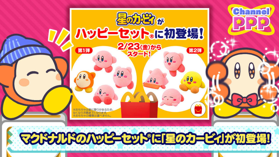 Esta será la primera colección de figuras de Kirby de la Cajita Feliz de McDonald's