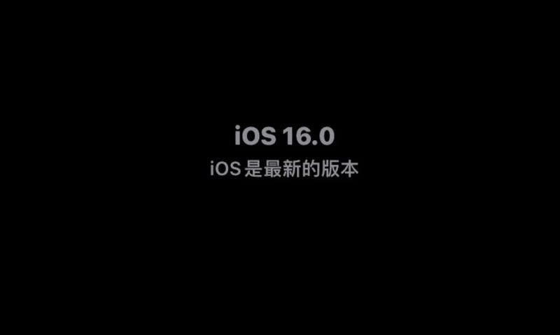 ▲蘋果公司旗下iPhone手機最新的iOS 16作業系統終於在今（13）日清晨正式開放更新。（圖／記者潘毅攝）