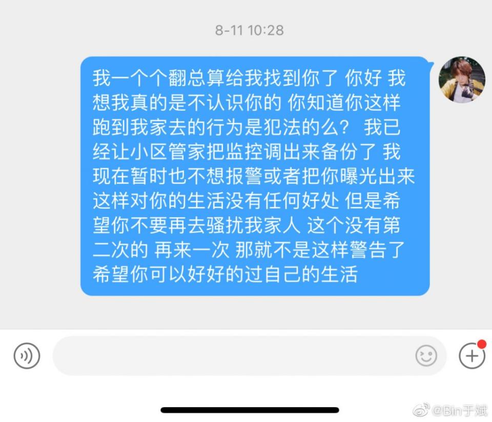 于斌曬出和私生粉的聊天記錄截圖，希望對方適可而止。（圖／翻攝自微博）