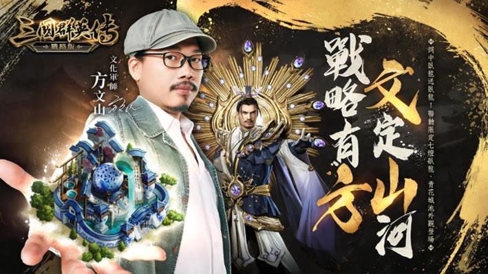 方文山唯一推薦！《三國群英傳-戰略版》 全新賽季火熱開戰。(照片/宇峻奧汀提供)