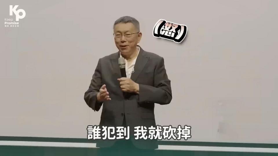 圖／翻攝自 Youtube 柯文哲