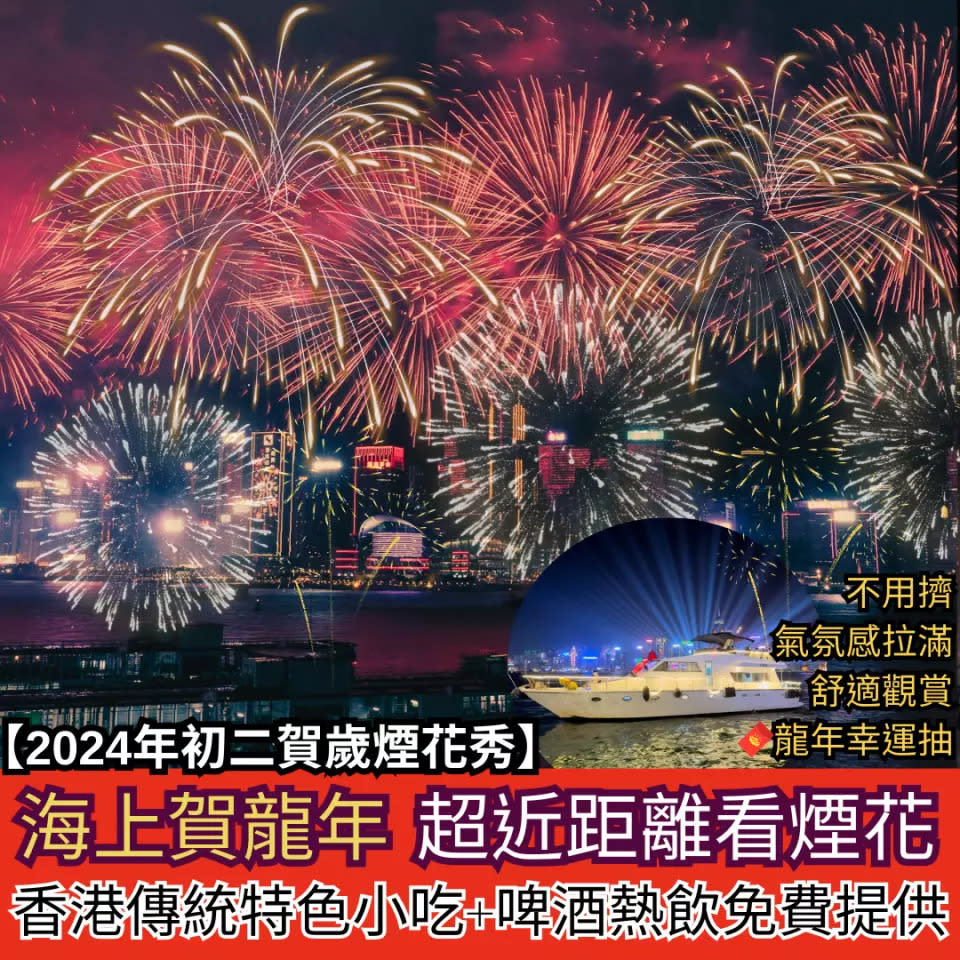 新年煙花2024〡15個新年煙花匯演地點及餐廳推介！低至$150位/自助晚餐/無限暢飲