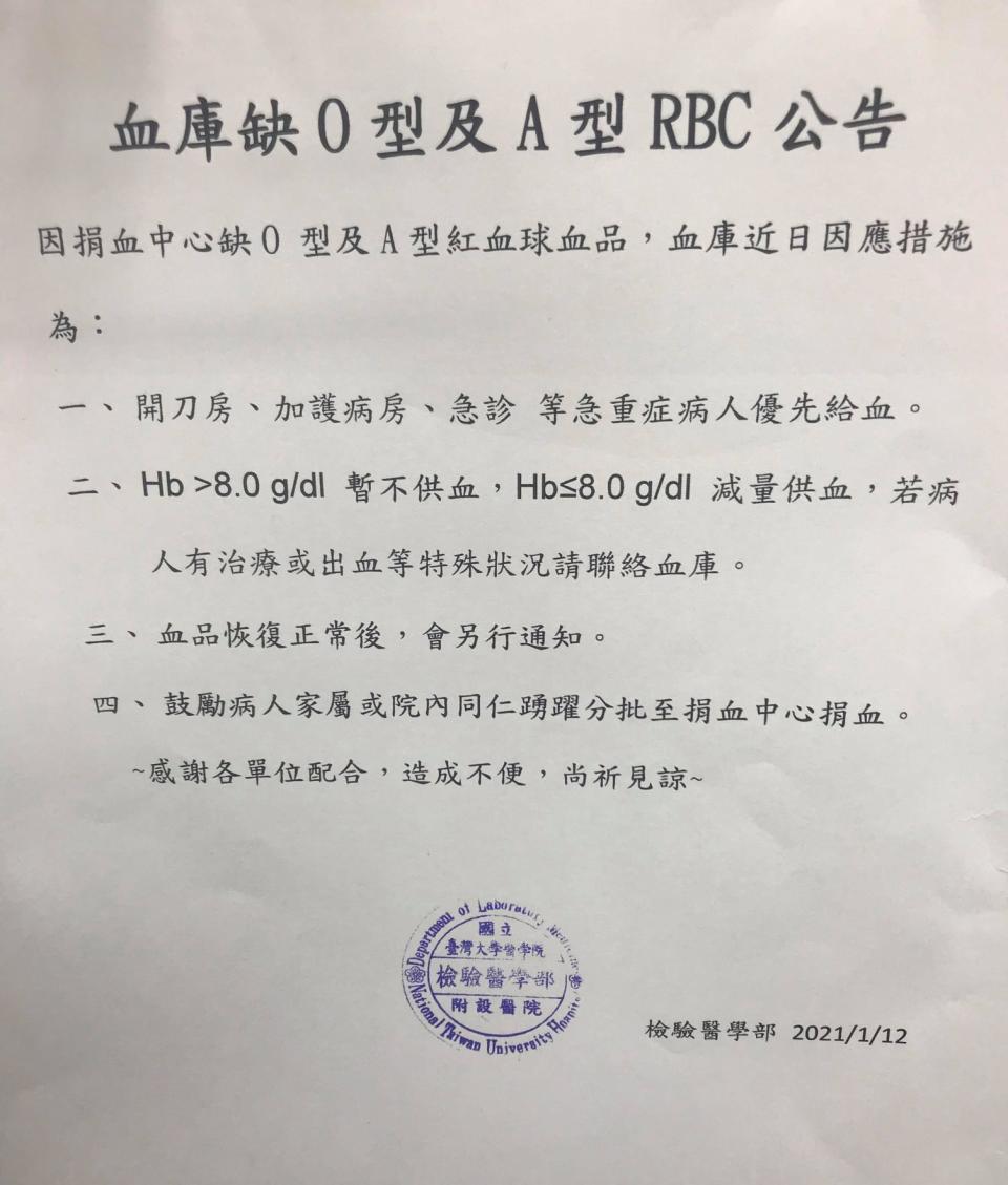 台大醫院貼出公告，宣布將減少非緊急狀況的供血。（圖／翻攝自施景中臉書）