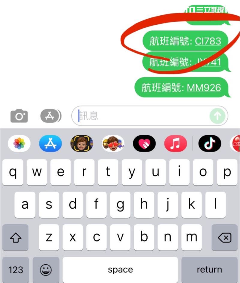 在iMessage輸入航班代碼並長按。（圖／資料照片）