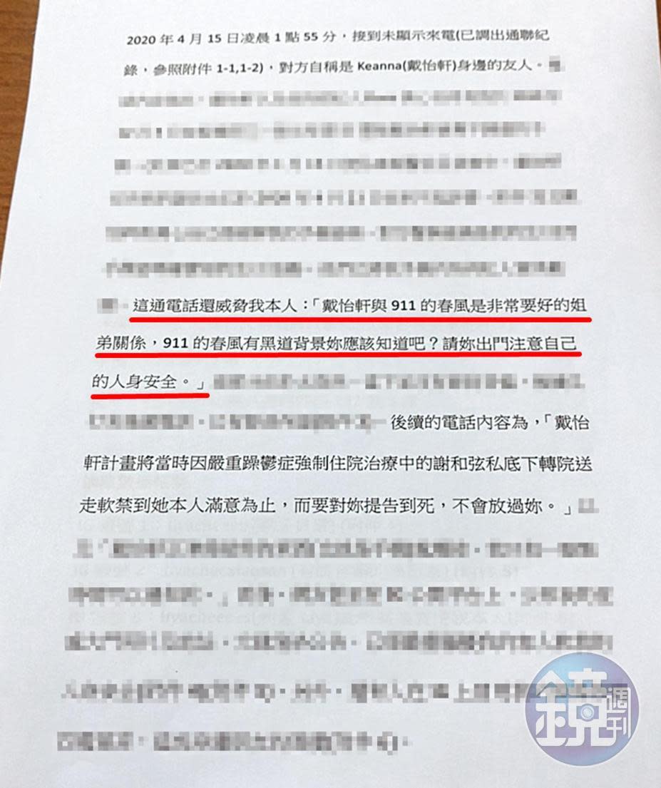 報案的內容中提到，對方暗示Keanna與春風的關係很好，要莉婭出門時注意自己的人身安全。（讀者提供）