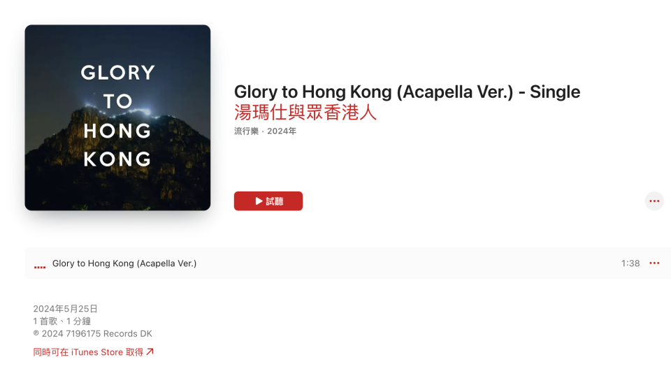 Apple Music 可以找到《願榮光歸香港》歌曲。