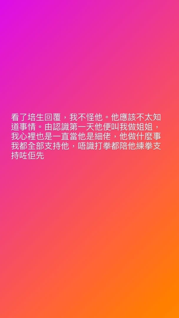 佢指一直當對方係細佬，又話唔會怪佢。