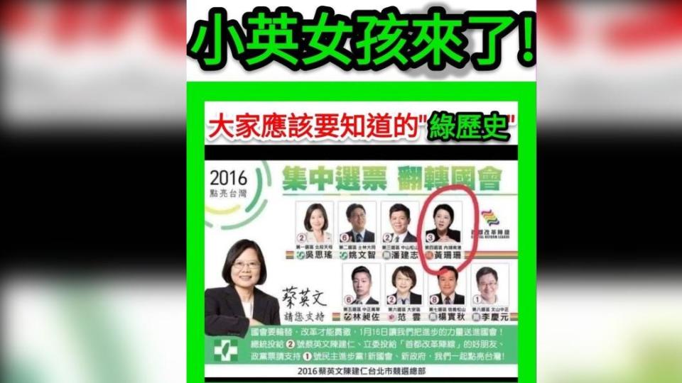 蔡正元曝黃珊珊才是真正的「小英女孩」。（圖／翻攝自蔡正元臉書）