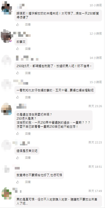 不少網友看完要求原PO放過男友，還有人懷疑這篇文章的真實性。（圖／翻攝自《匿名公社》）