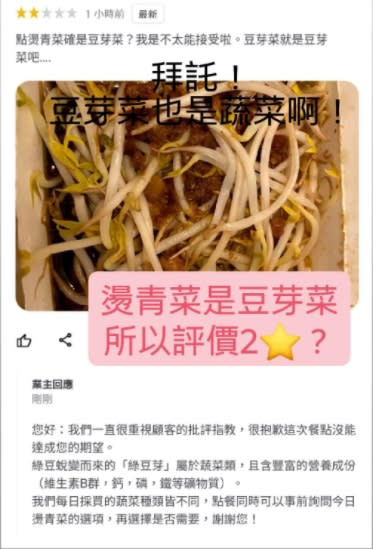 點燙青菜卻給豆芽他怒給2顆星負評 網一面倒支持罵到闆娘關版！