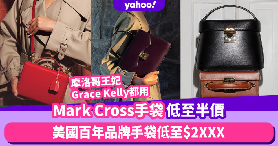 Mark Cross手袋低至半價！摩洛哥王妃Grace Kelly都用的高質感美國百年品牌手袋低至$2XXX