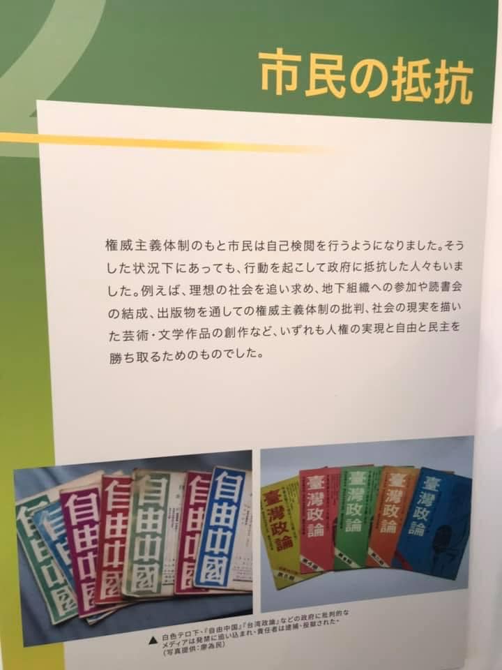 「國家人權博物館特別展」展覽內容。 圖：擷取自謝長廷臉書