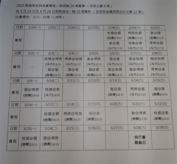 官辦熱身賽新增賽程。（圖／記者王怡翔攝影）