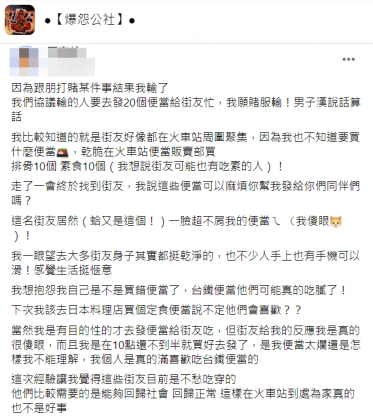 一名男網友分享自己送20個台鐵便當給街友竟被對方嫌棄。（圖／翻攝自爆怨公社）