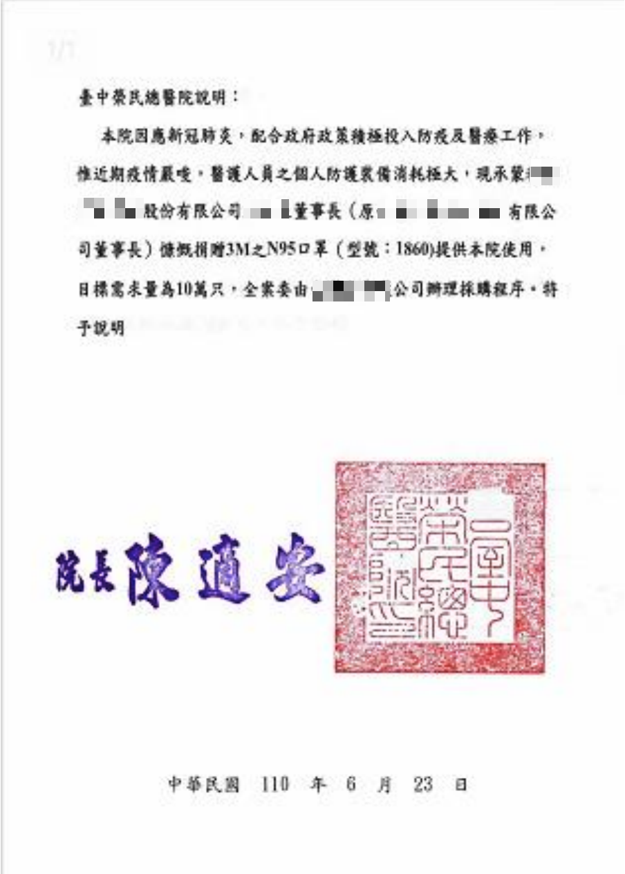 台中榮總曾發出公文請遭指控的公司採購口罩。（讀者提供）