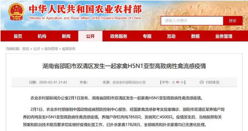 大陸官方證實湖南傳出H5N1禽流感。（圖／大陸農業農村部官網）