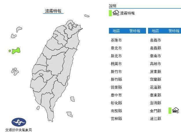 中央氣象局發布濃霧特報。（中央氣象局提供）