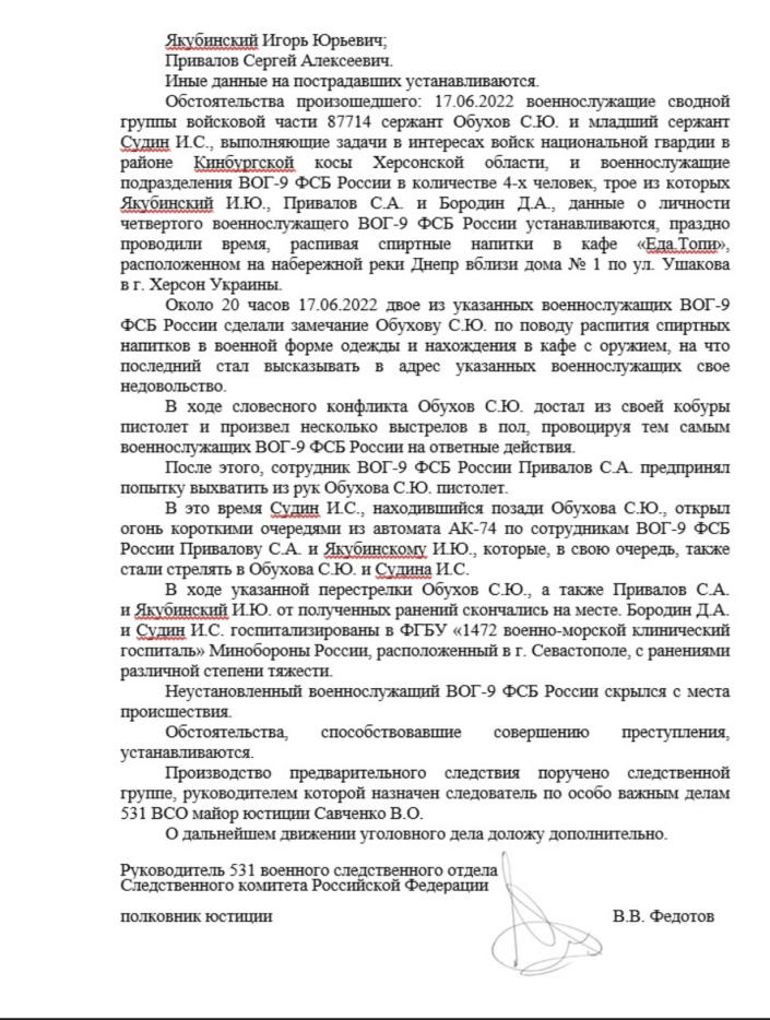 A copy of the Russian Investigative Committee’s Military Investigations Department report on the June 19 shooting incident. (Yahoo News)