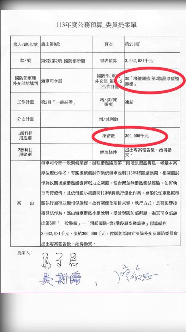 立法院新會期中，國民黨立委馬文君再凍結軍艦相關預算3億。（圖／翻攝羅致政臉書）