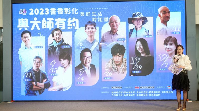 2023書香彰化與大師有約　12場講座美好生活聆距離