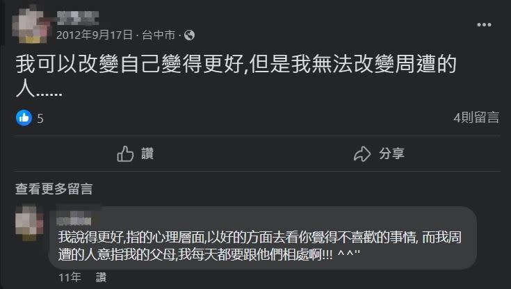 許男臉書上不時透露與父母關係不睦，心情十分壓抑。（圖／翻攝自許男臉書）