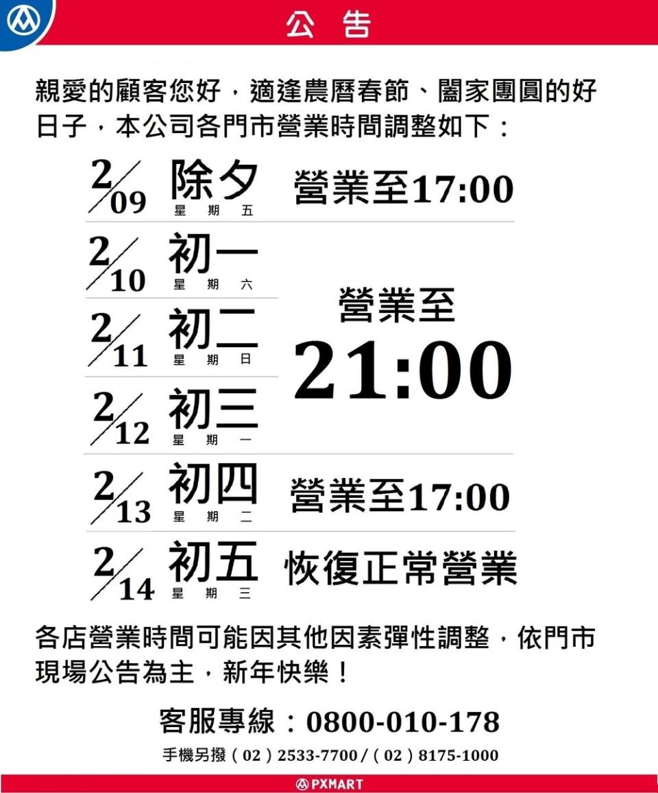 全聯春節營業時間。圖／翻攝自全聯福利中心官網