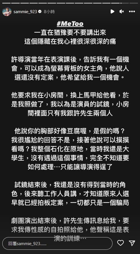 <cite>短今昔被許傑輝摸胸，甚至還被要求傳性感自拍。（圖／翻攝自IG／sammie_923）</cite>