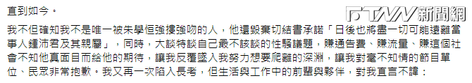 鍾沛君指控文中表示，朱學恆性騷擾的對象不只一個。（圖／鍾沛君 臉書）