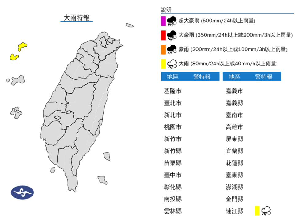 大雨特報。（圖取自中央氣象署網站）