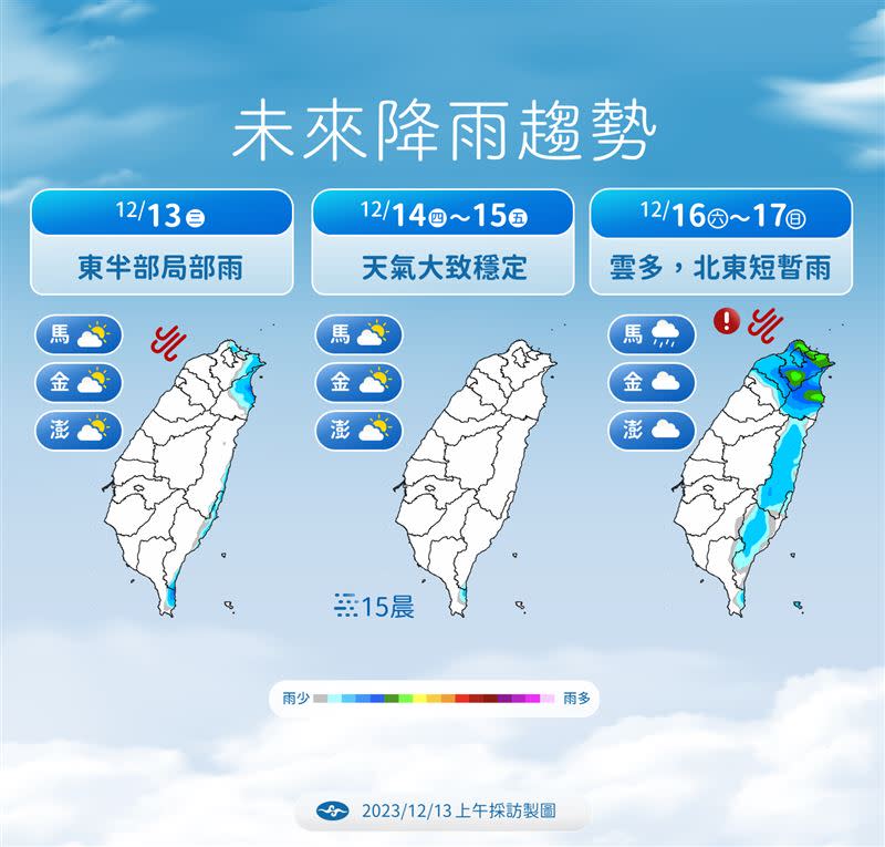 週末雲多，北東有短暫陣雨。（圖／氣象署）