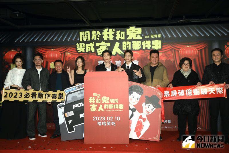 ▲ 《關於我和鬼變成家人的那件事》首映會，主要演員齊聚一堂預祝票房破億。（圖／記者陳明中攝影）