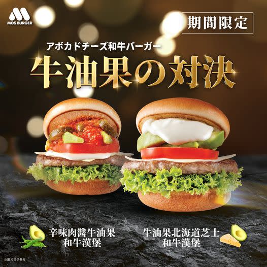 MOS BURGER優惠｜MOS BURGER聯乘One Piece推期間限定優惠！限量福袋／全新牛油果和牛漢堡／肉肉肉漢堡