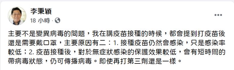 指揮中心專家諮詢小組委員李秉穎表示，戴不戴口罩，主要不是變異病毒的問題。（圖／李秉穎臉書）