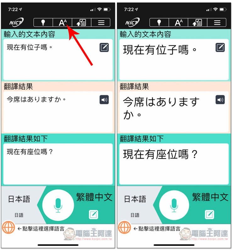 VoiceTra為東京奧運而生的免費翻譯軟體