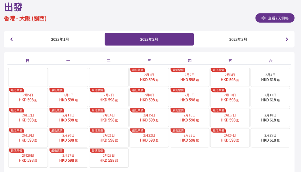 機票優惠｜東京、首爾機票低至$448！HK Express快閃48小時搶平機票包括東京、大阪、首爾超熱門航點