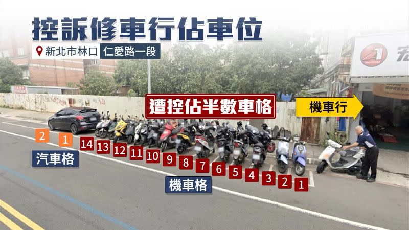 住戶控訴修車行佔用超過一半的停車格放置待修機車。