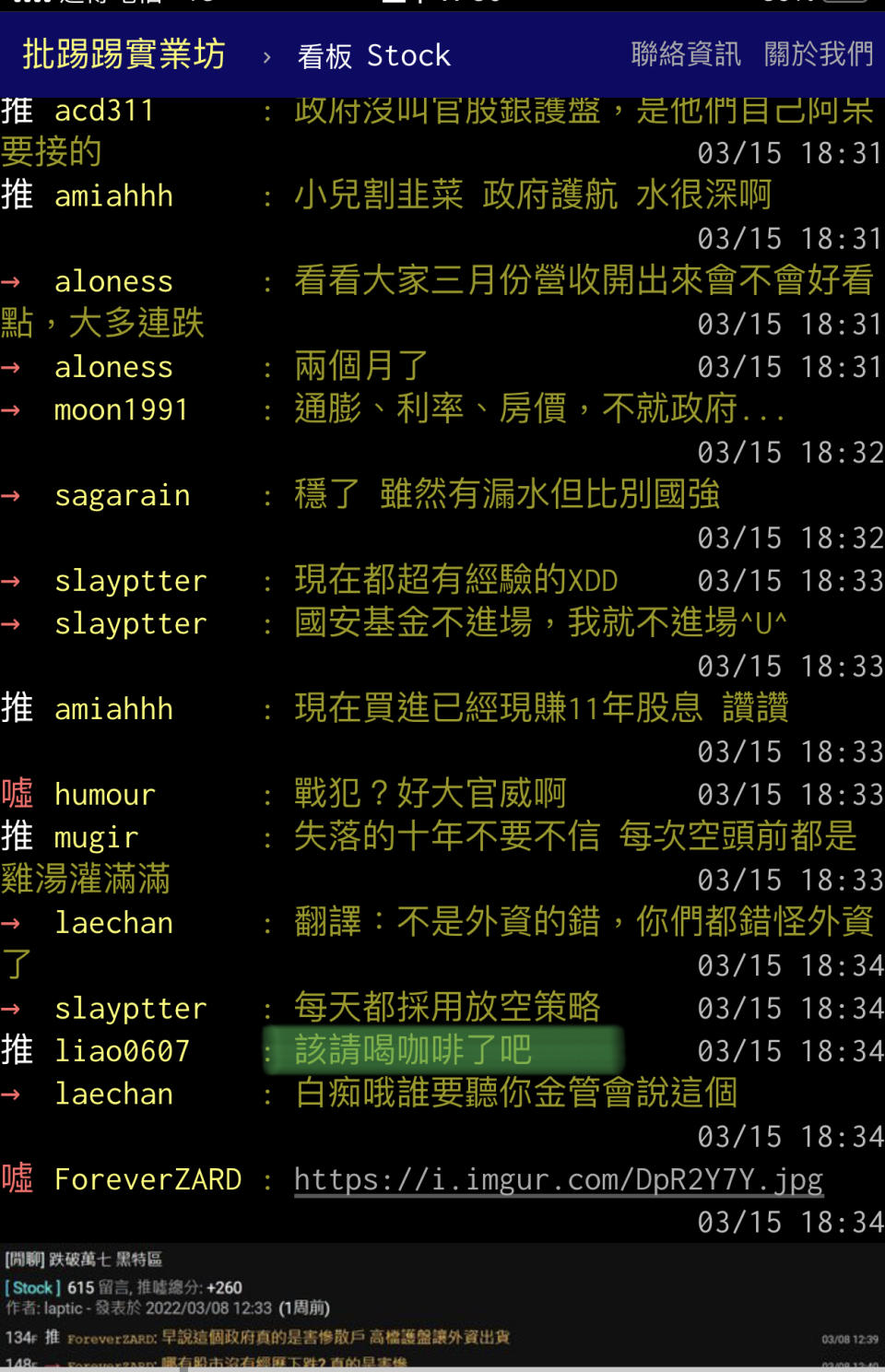 台積電遭二面手法大賣 網友急呼金管會：該請喝咖啡吧。（圖/翻攝自PTT）