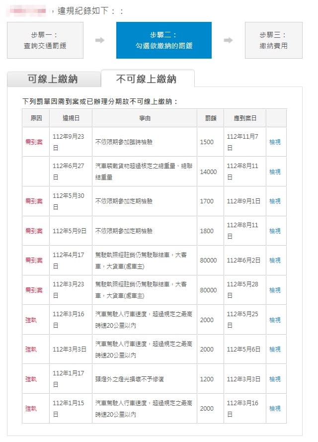 ▲▼依公司統編查詢，有高達18張罰單。（圖／翻攝自監理服務網）