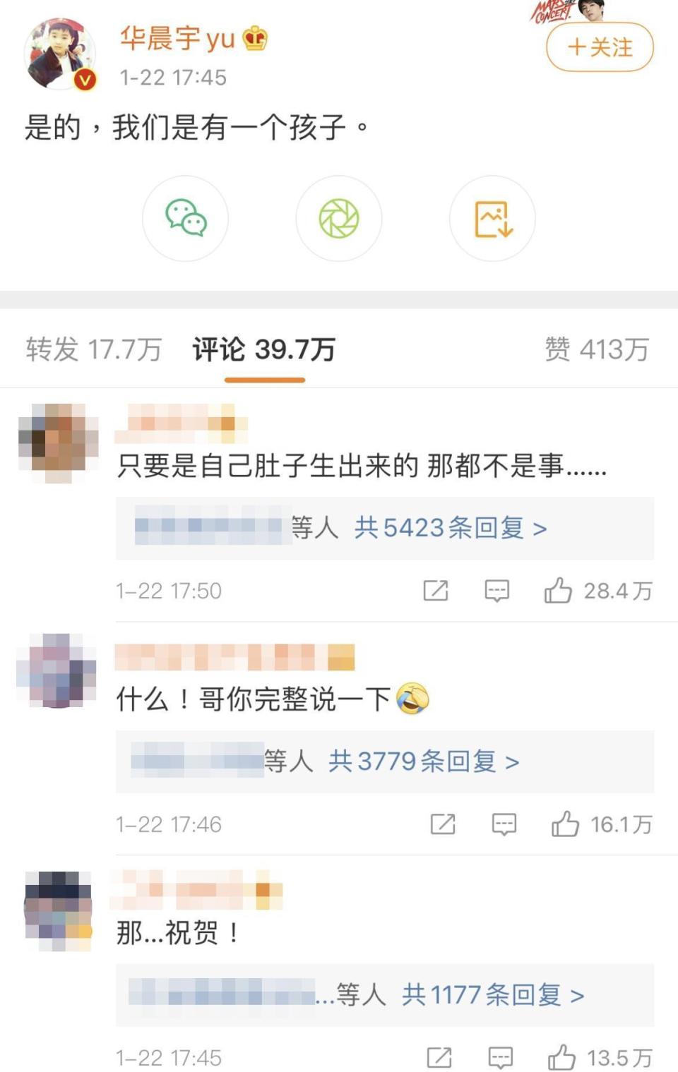 華晨宇大方坦承未婚生子的消息，反而獲得網友祝福。（翻攝自華晨宇微博）