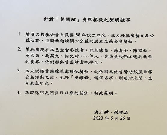 雙清文教基金會提出三點聲明。   圖 : 雙清文教基金會提供