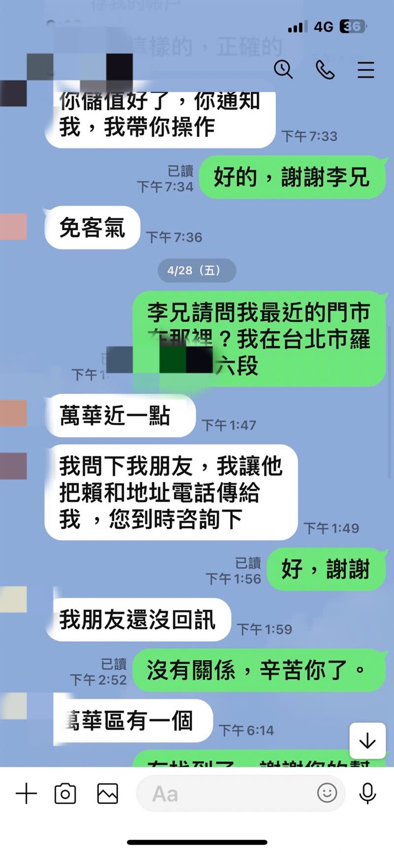 被害人遭假投資詐騙對話。（圖／翻攝畫面）